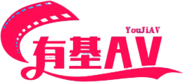 有基AV